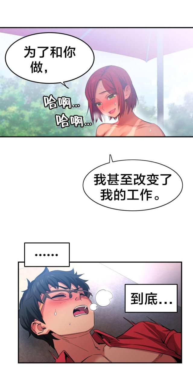 《魅魔live》第21话 第19页