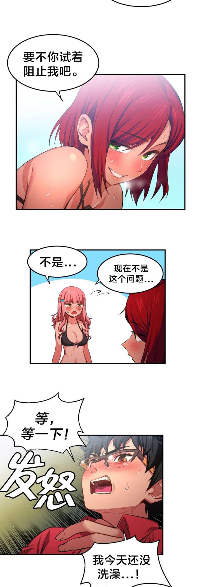 《魅魔live》第21话 第5页