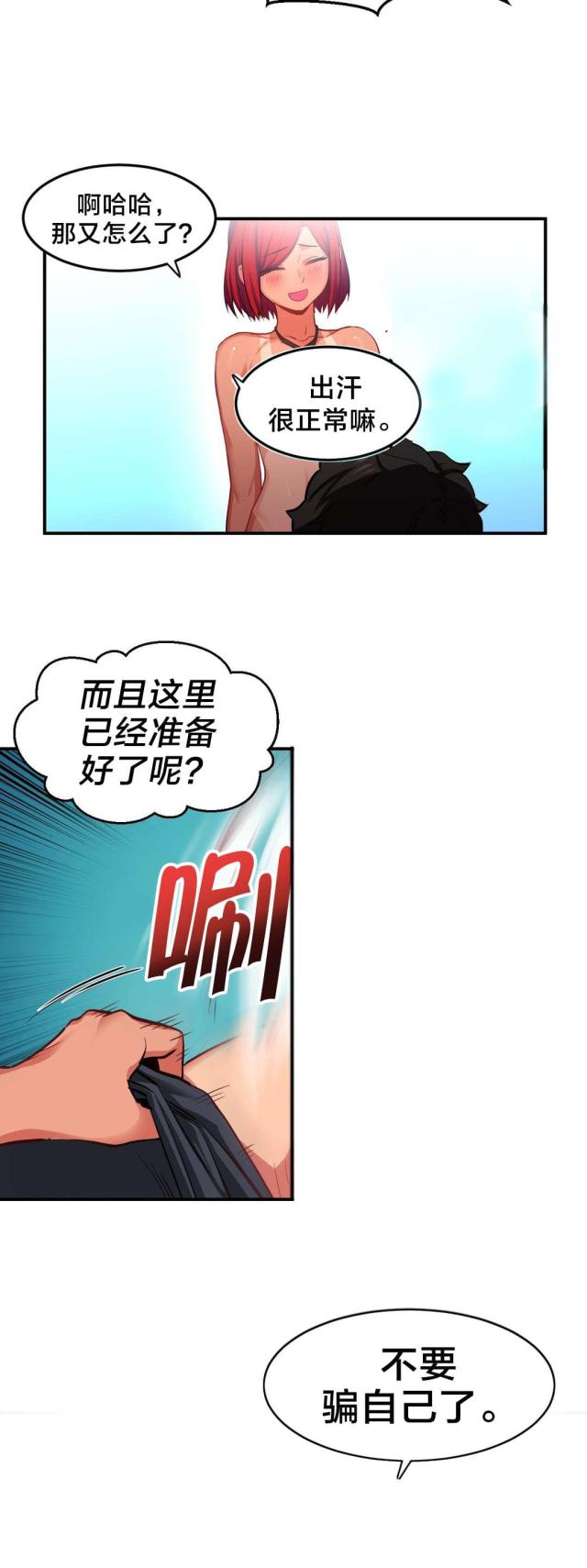 《魅魔live》第21话 第6页