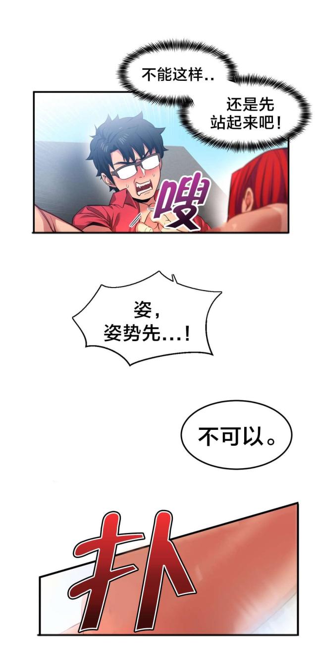 《魅魔live》第21话 第7页
