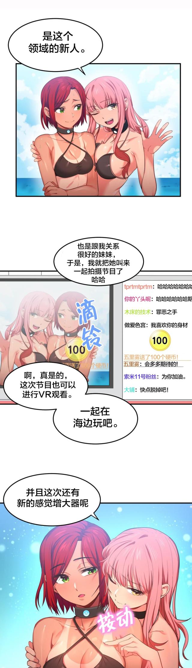 《魅魔live》第19话 第11页