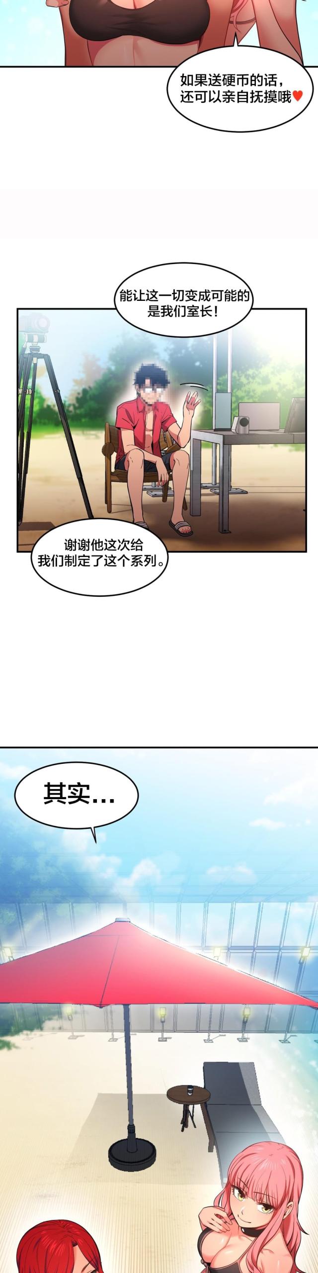《魅魔live》第19话 第12页