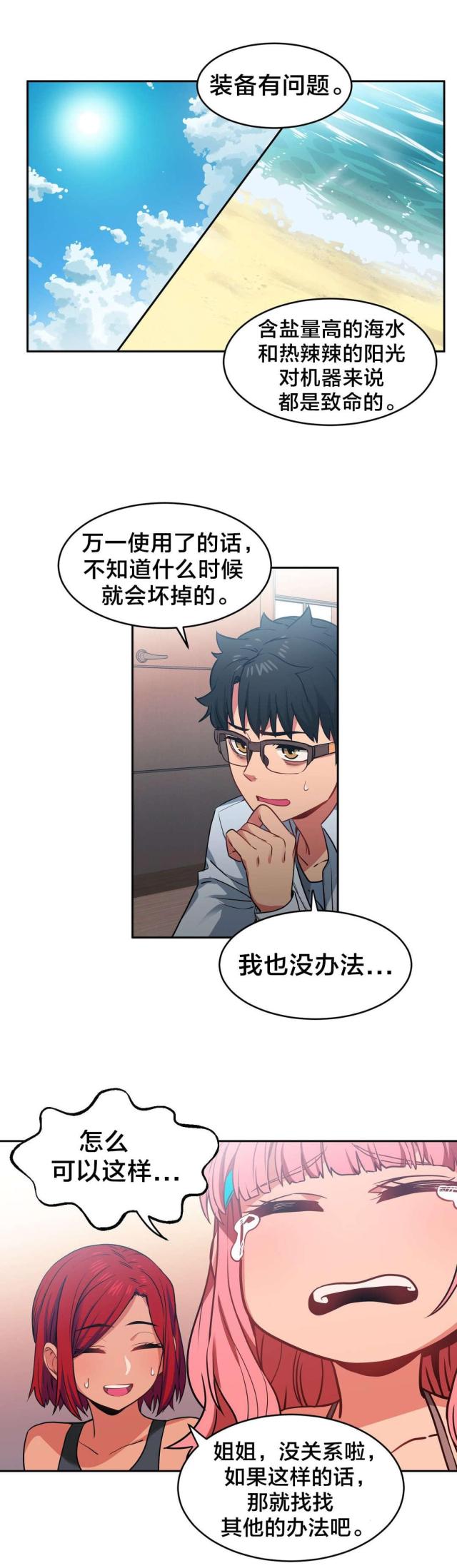 《魅魔live》第19话 第3页