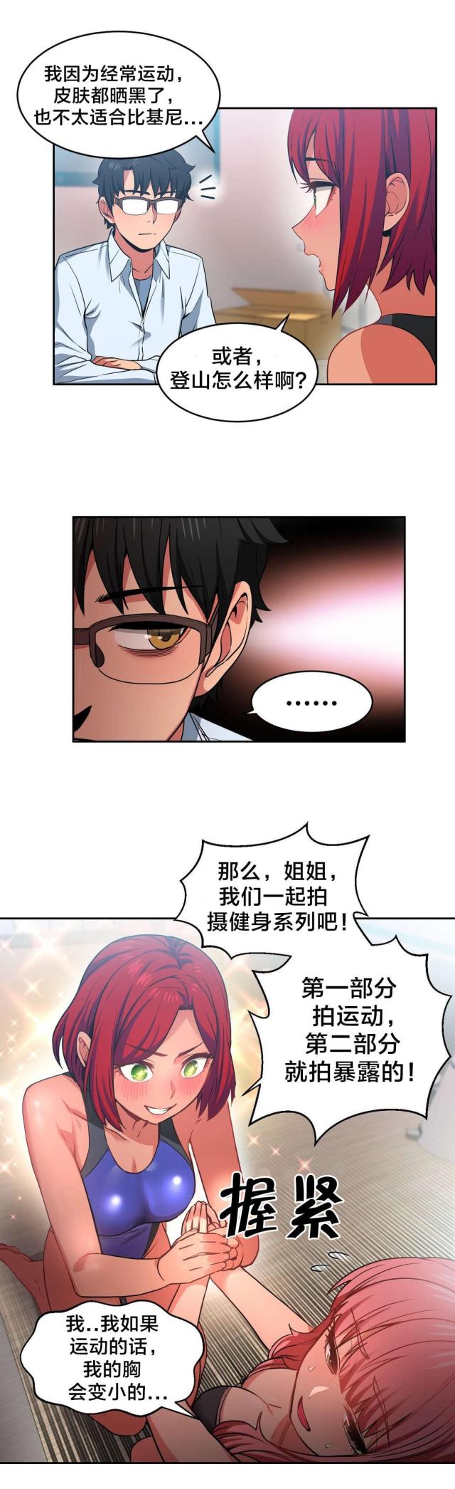 《魅魔live》第19话 第4页