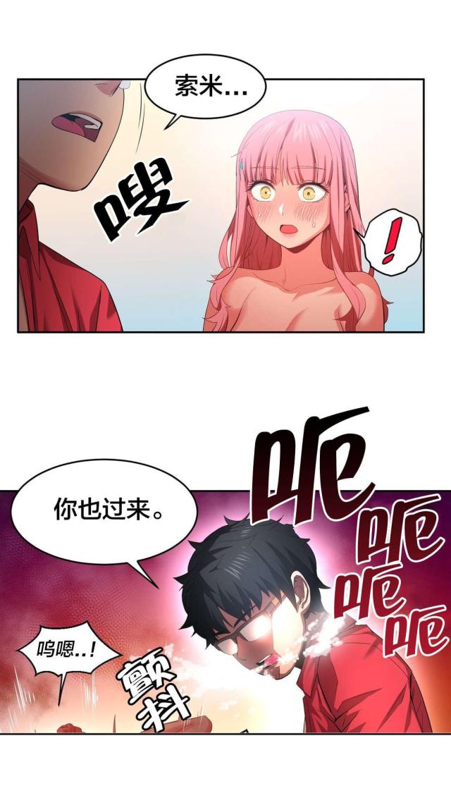 《魅魔live》第22话 第10页