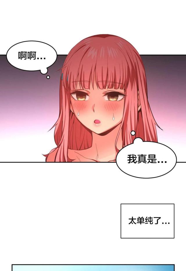 《魅魔live》第22话 第11页