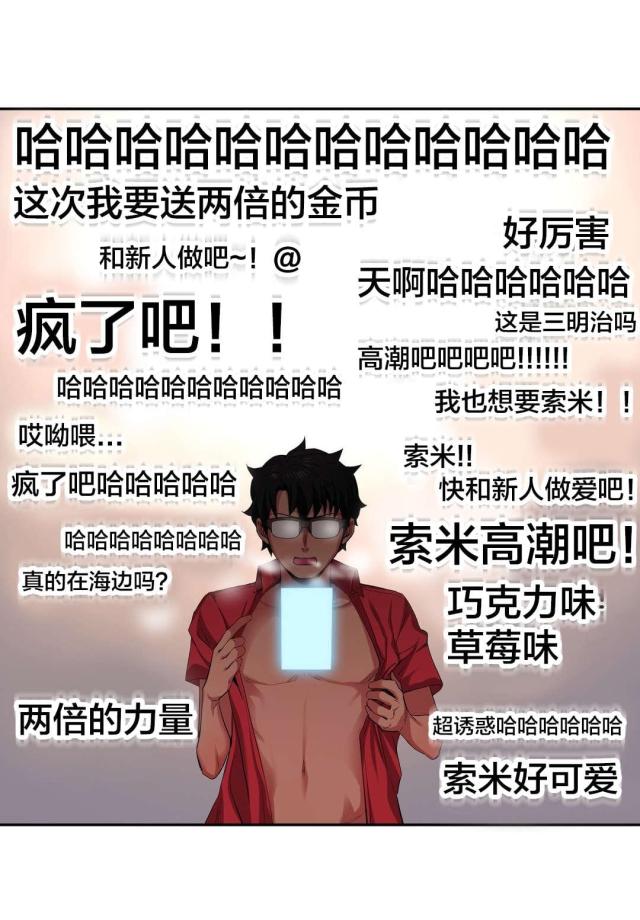 《魅魔live》第22话 第13页