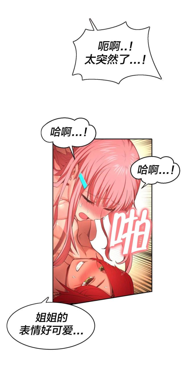 《魅魔live》第22话 第14页
