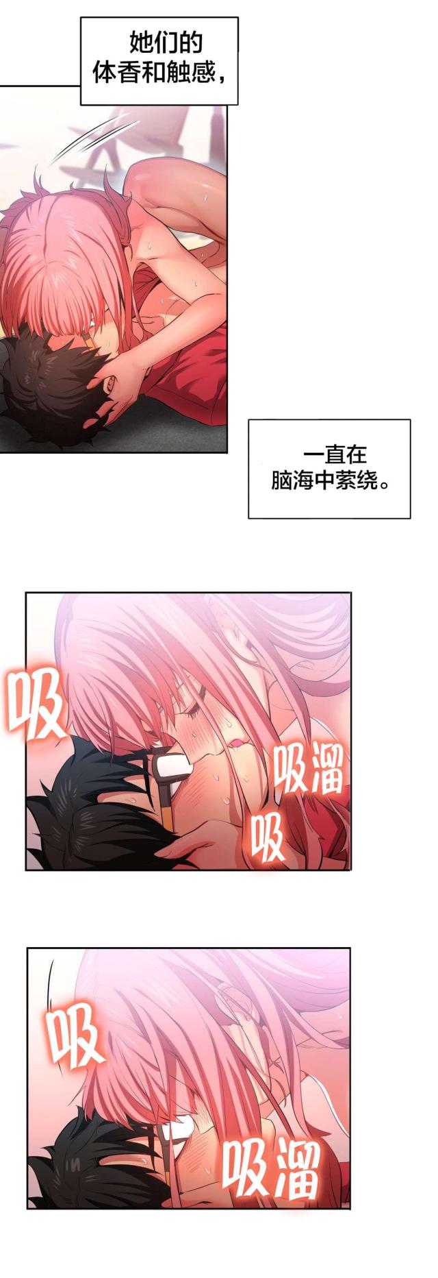 《魅魔live》第22话 第2页