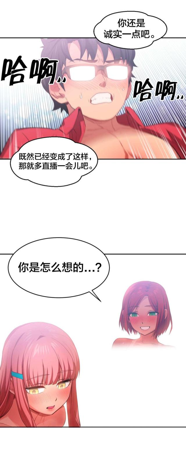 《魅魔live》第22话 第7页
