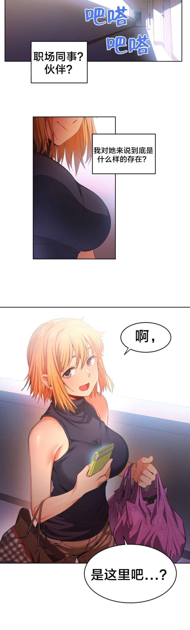 《魅魔live》第24话 第10页
