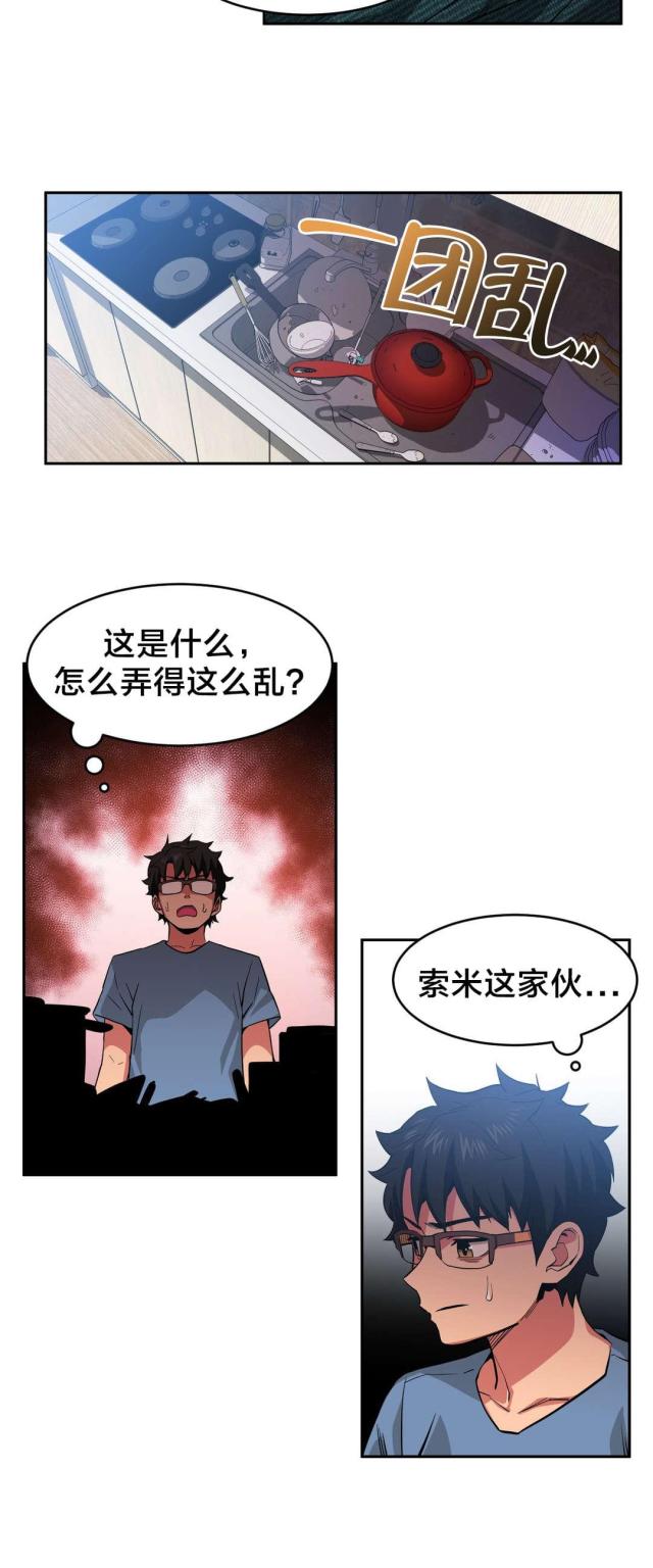 《魅魔live》第24话 第14页