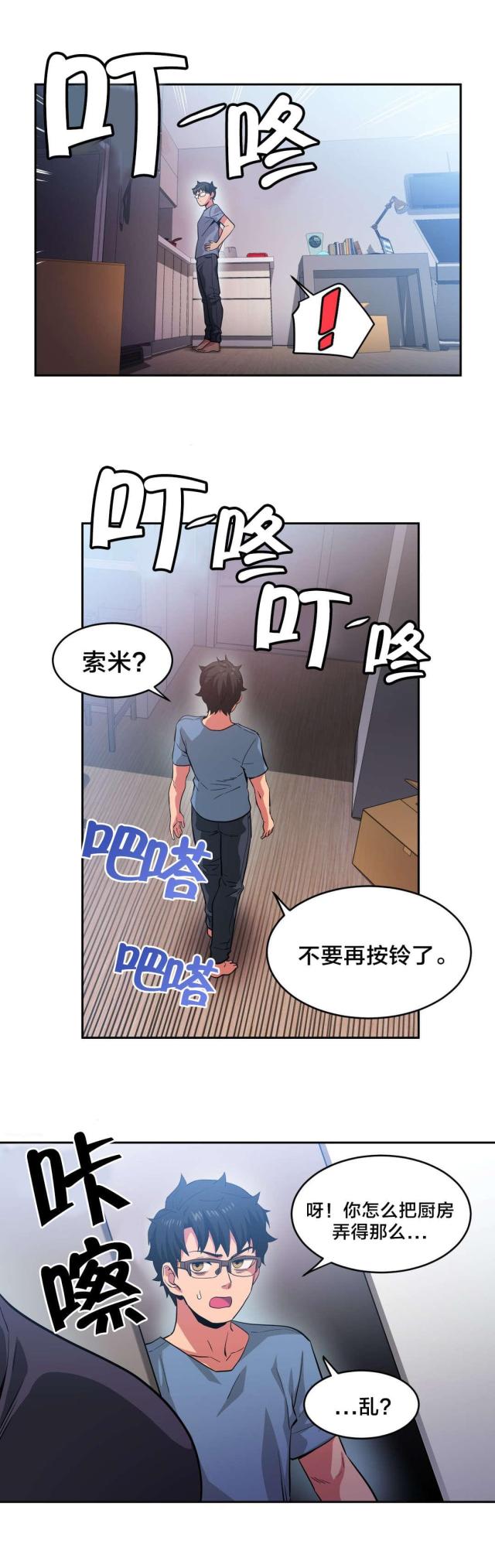 《魅魔live》第24话 第15页
