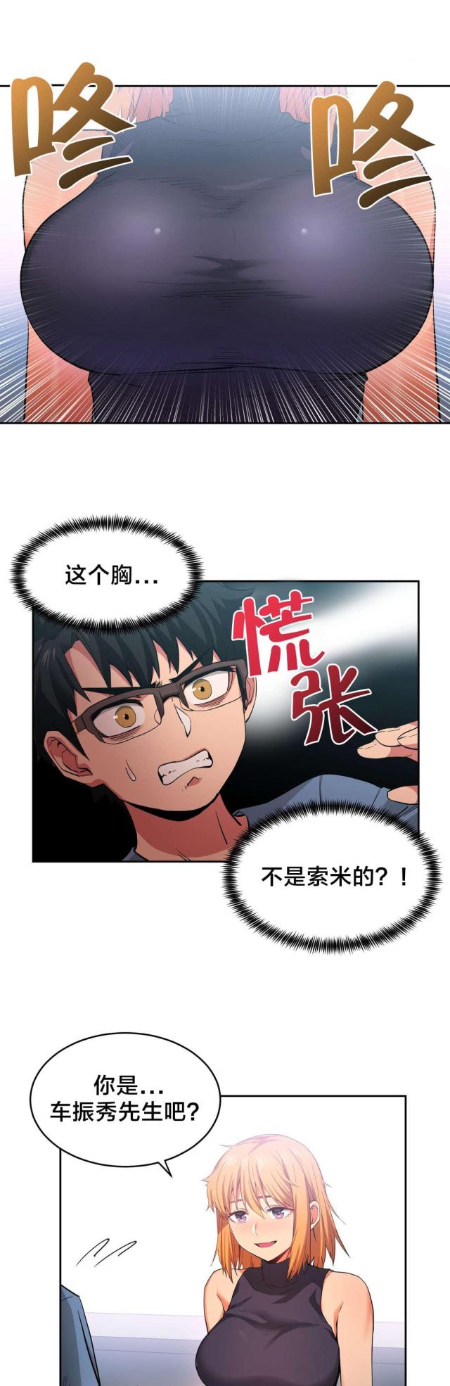 《魅魔live》第24话 第16页
