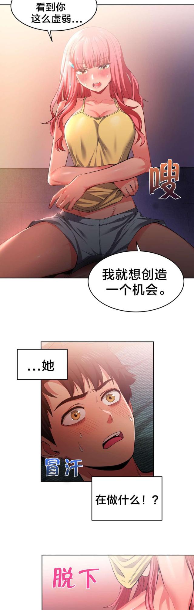 《魅魔live》第24话 第2页