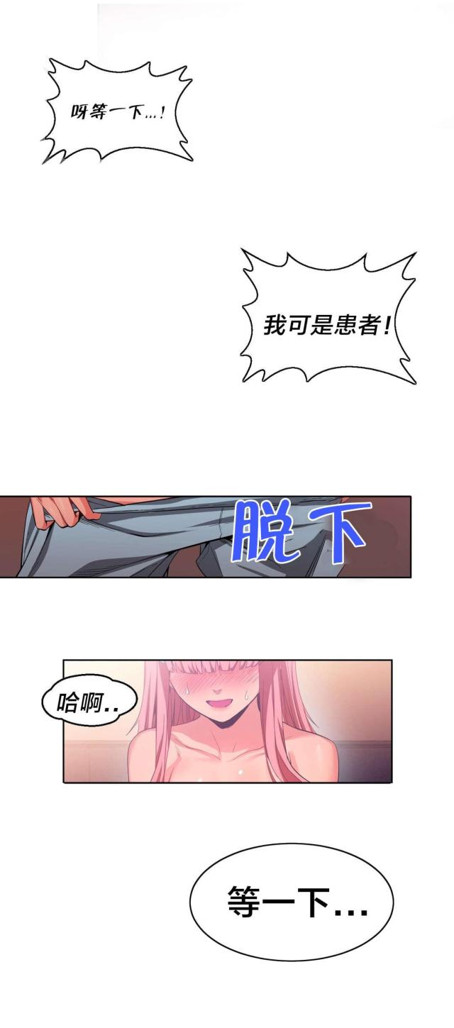 《魅魔live》第24话 第3页