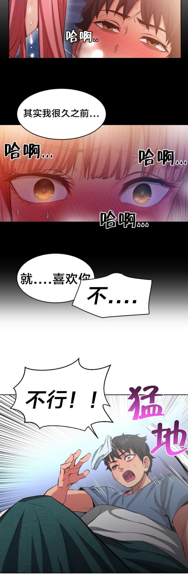《魅魔live》第24话 第6页