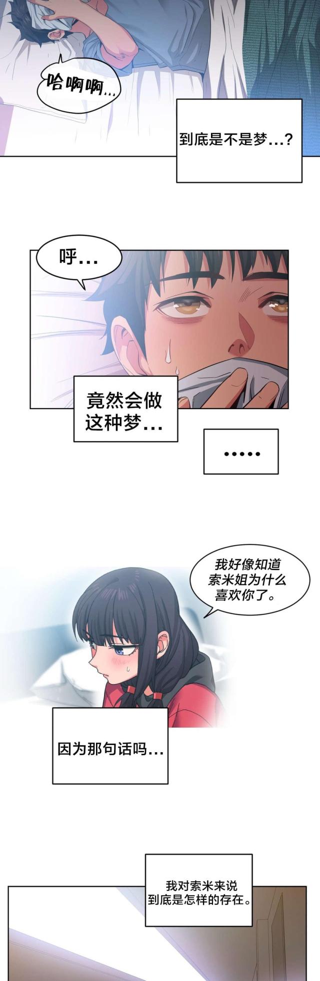 《魅魔live》第24话 第9页