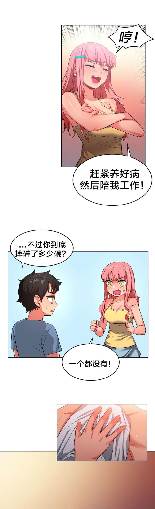 《魅魔live》第23话 第10页