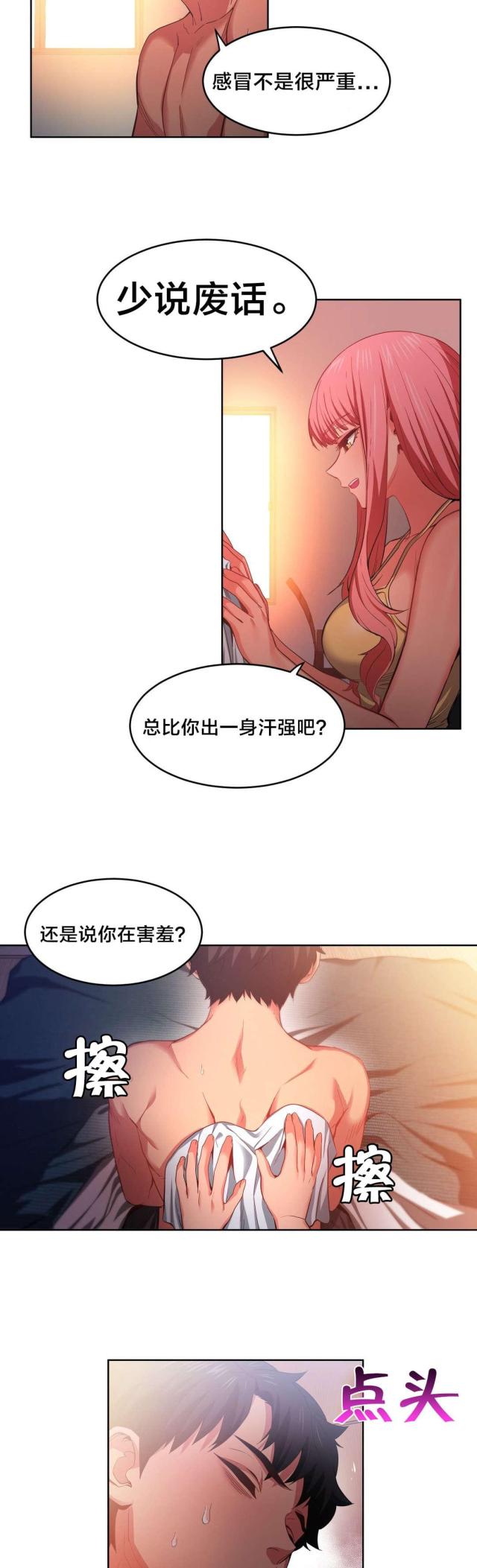 《魅魔live》第23话 第12页