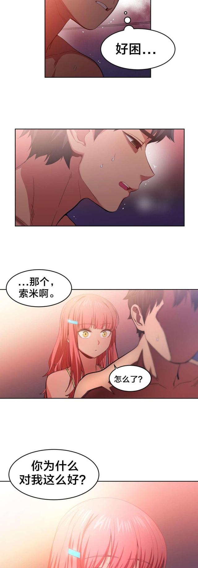 《魅魔live》第23话 第13页