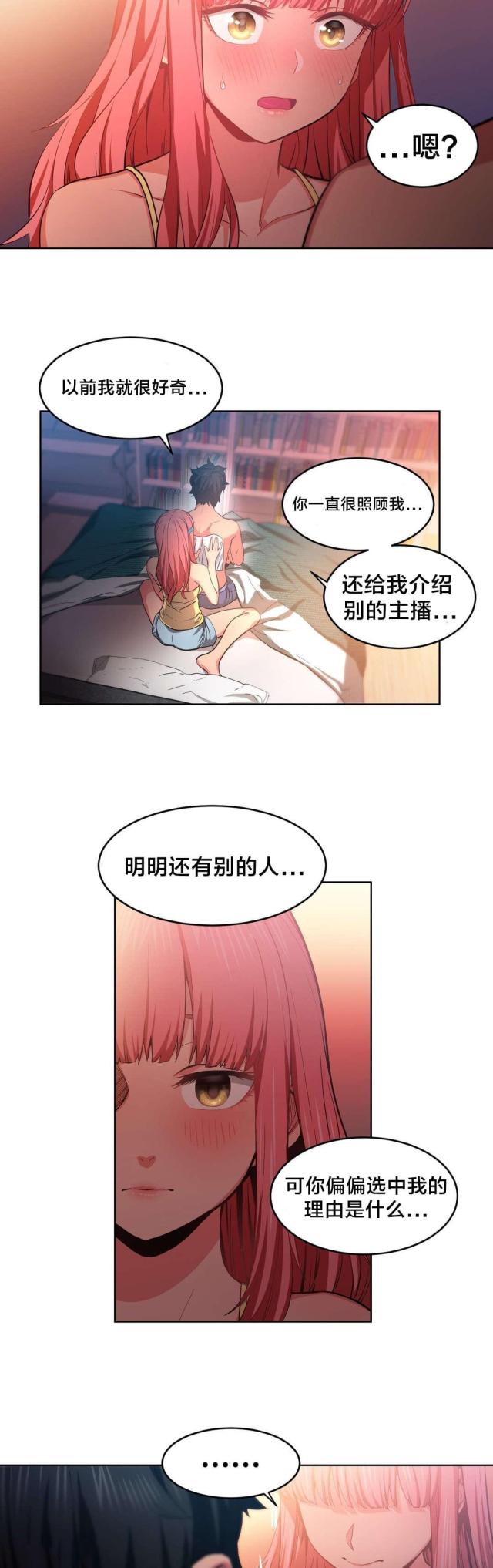 《魅魔live》第23话 第14页