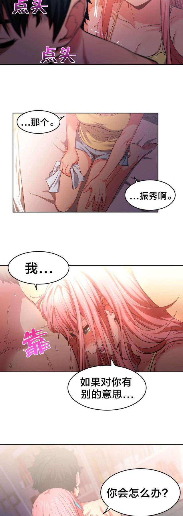 《魅魔live》第23话 第15页