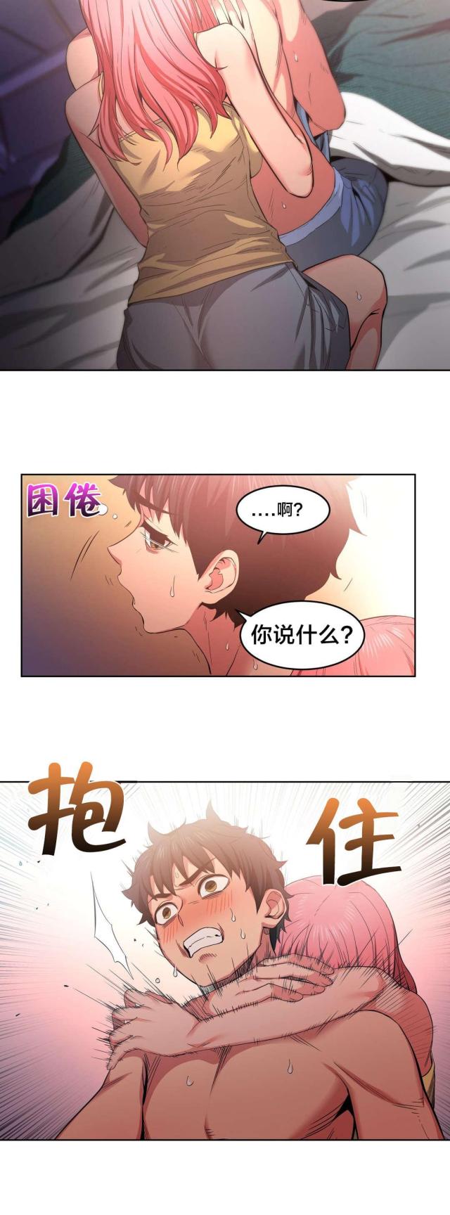 《魅魔live》第23话 第16页
