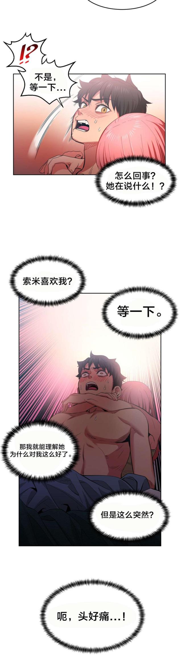 《魅魔live》第23话 第18页