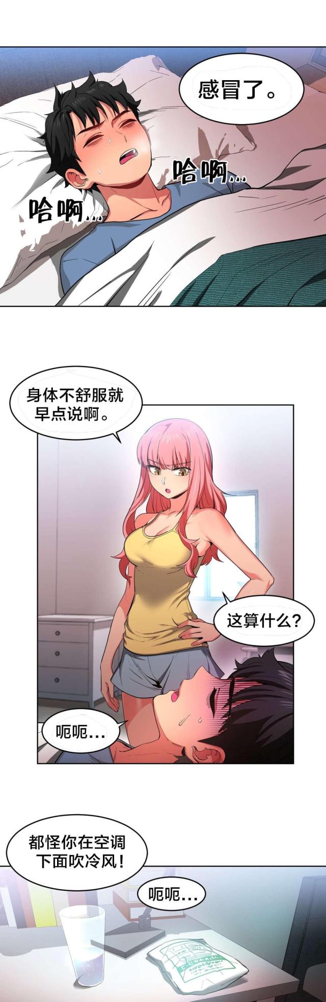 《魅魔live》第23话 第2页