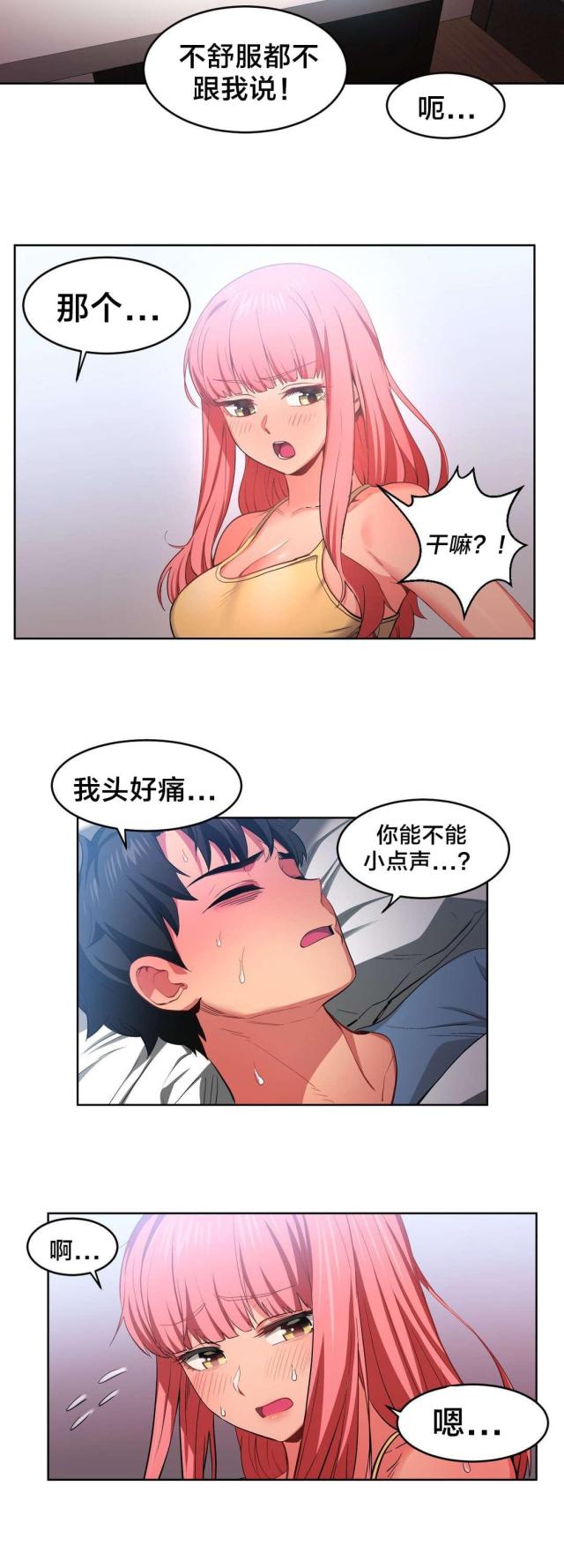 《魅魔live》第23话 第3页