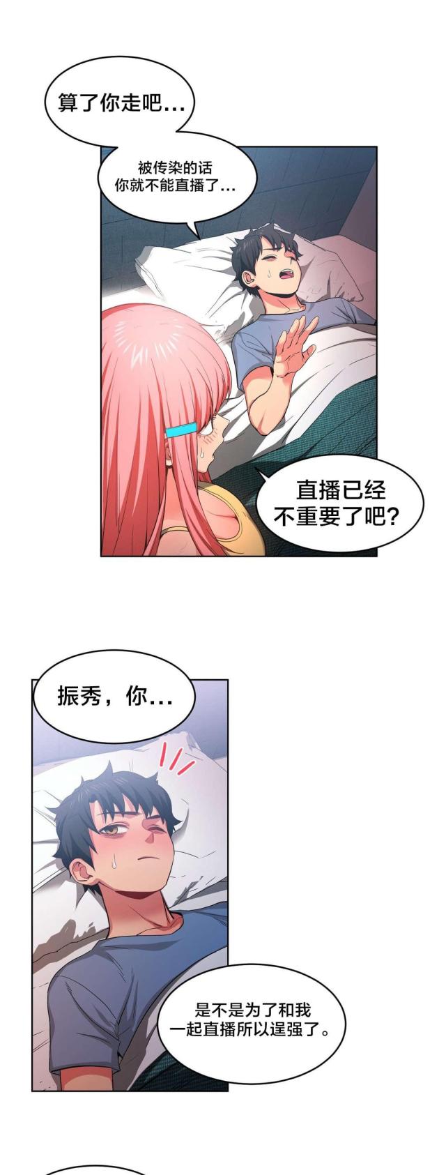 《魅魔live》第23话 第4页
