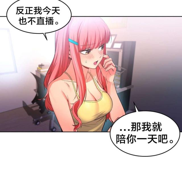 《魅魔live》第23话 第5页