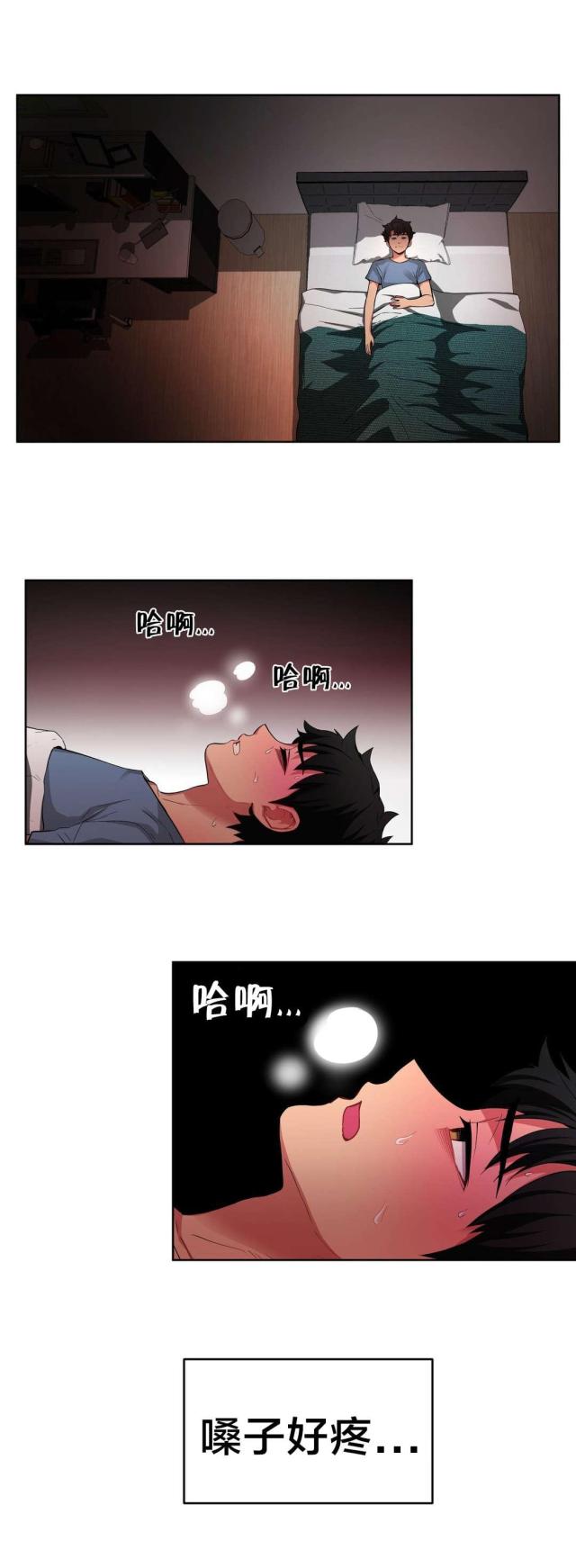 《魅魔live》第23话 第6页
