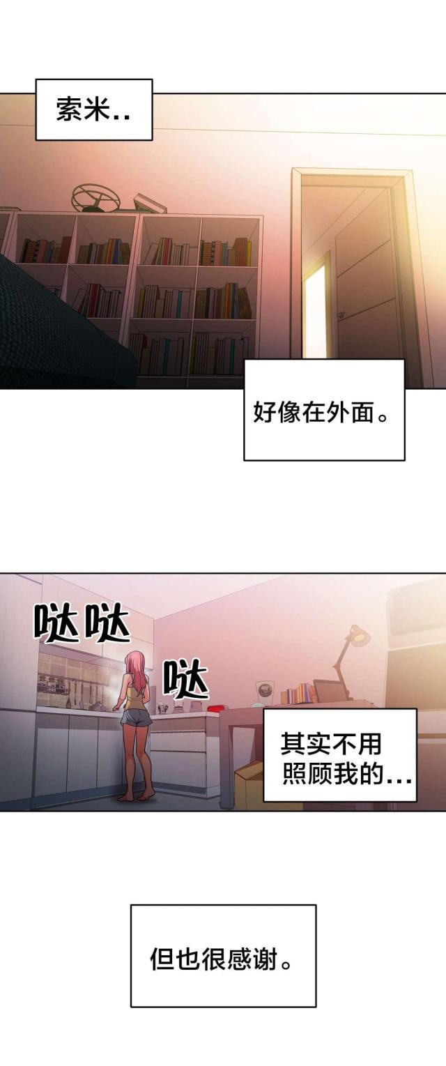 《魅魔live》第23话 第8页