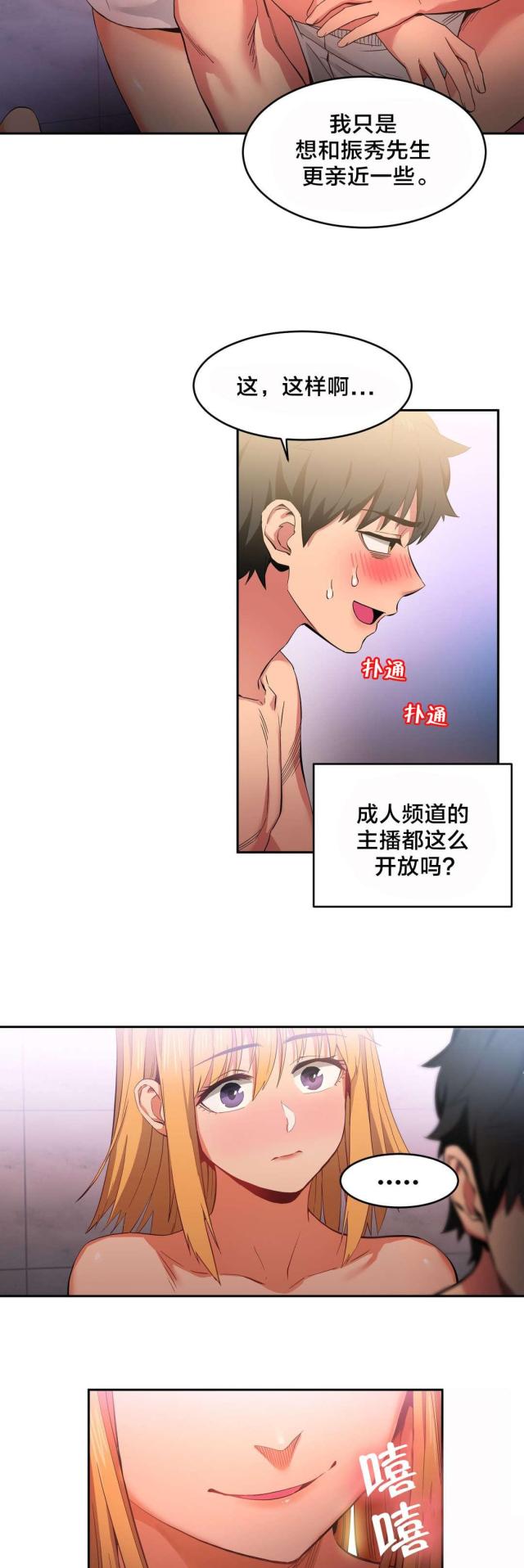 《魅魔live》第26话 第10页