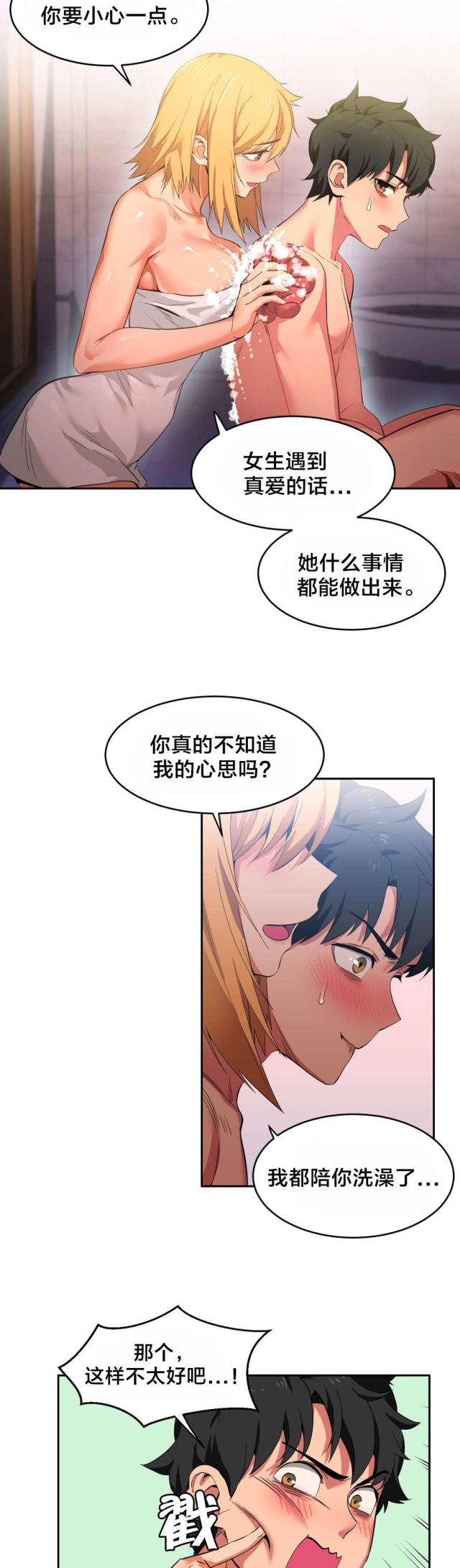 《魅魔live》第26话 第12页