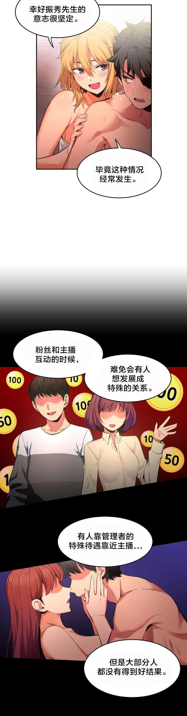 《魅魔live》第26话 第15页