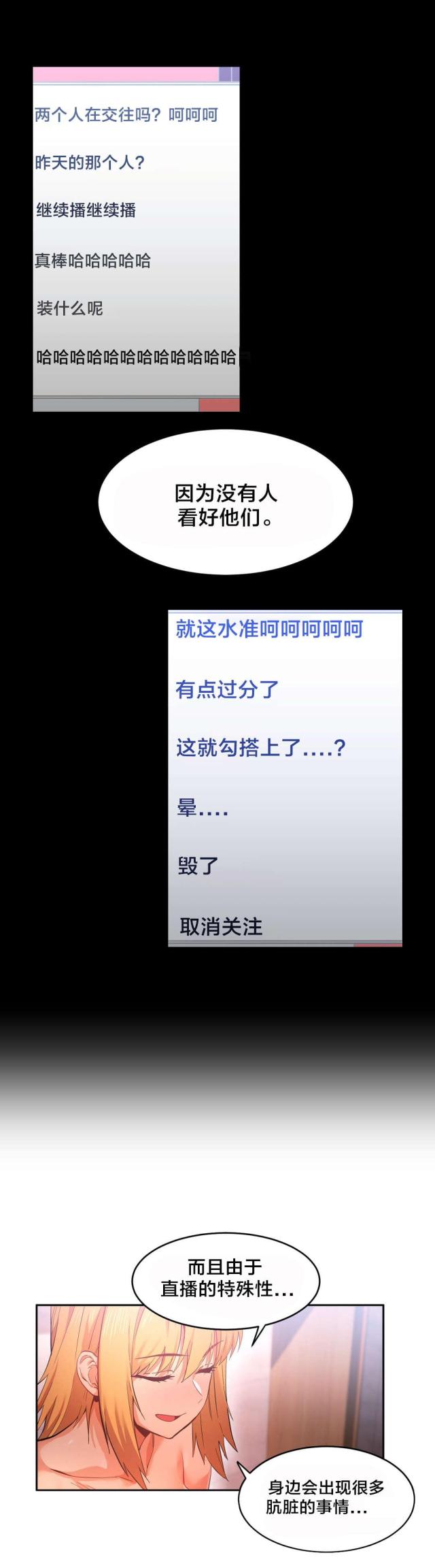 《魅魔live》第26话 第16页