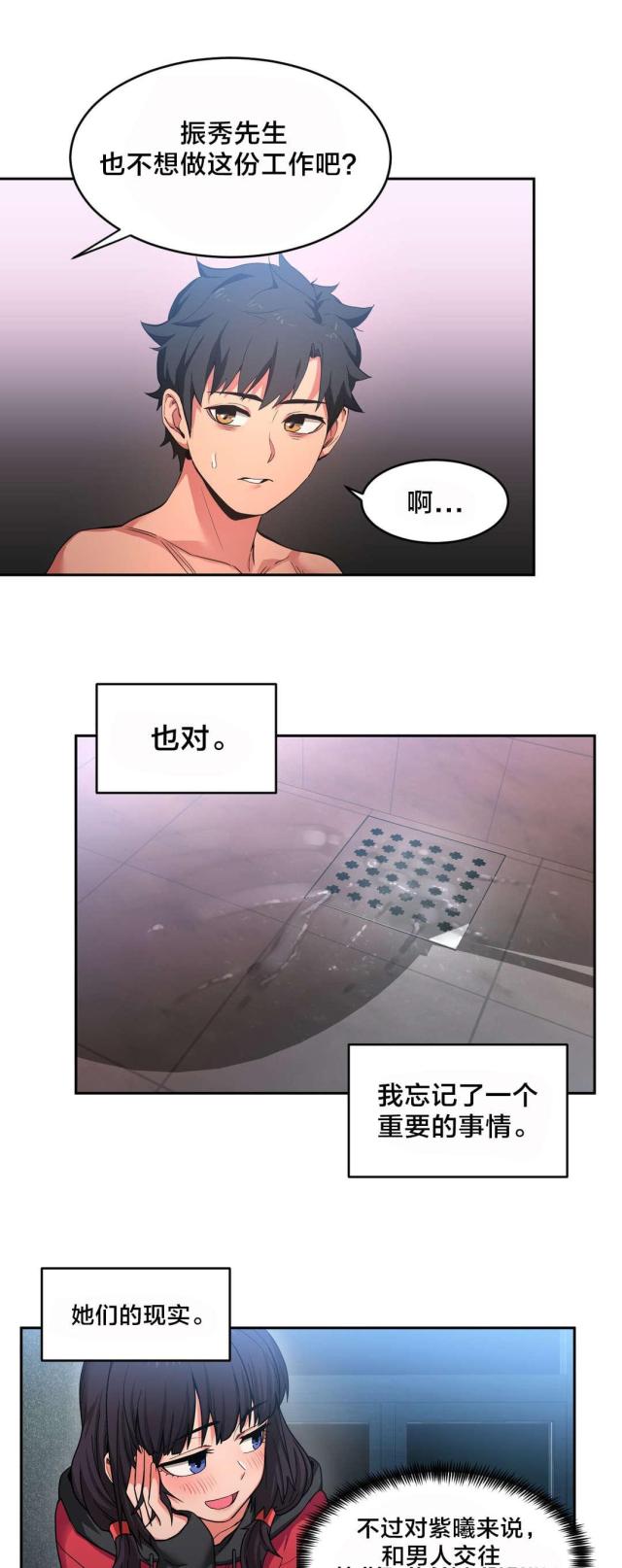 《魅魔live》第26话 第17页