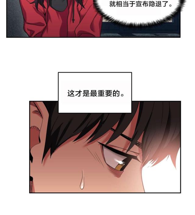 《魅魔live》第26话 第18页