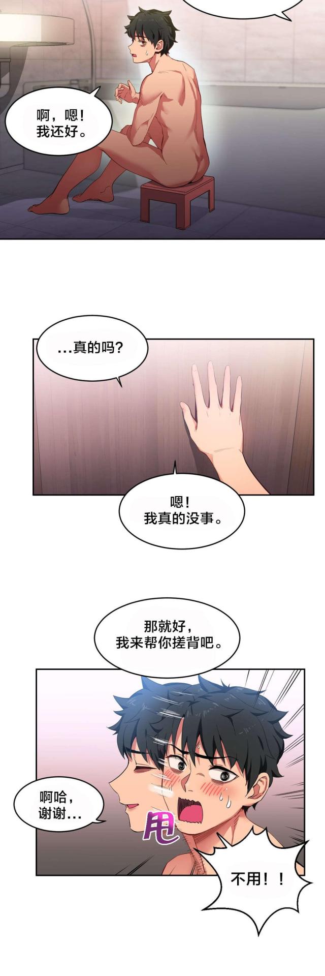 《魅魔live》第26话 第5页