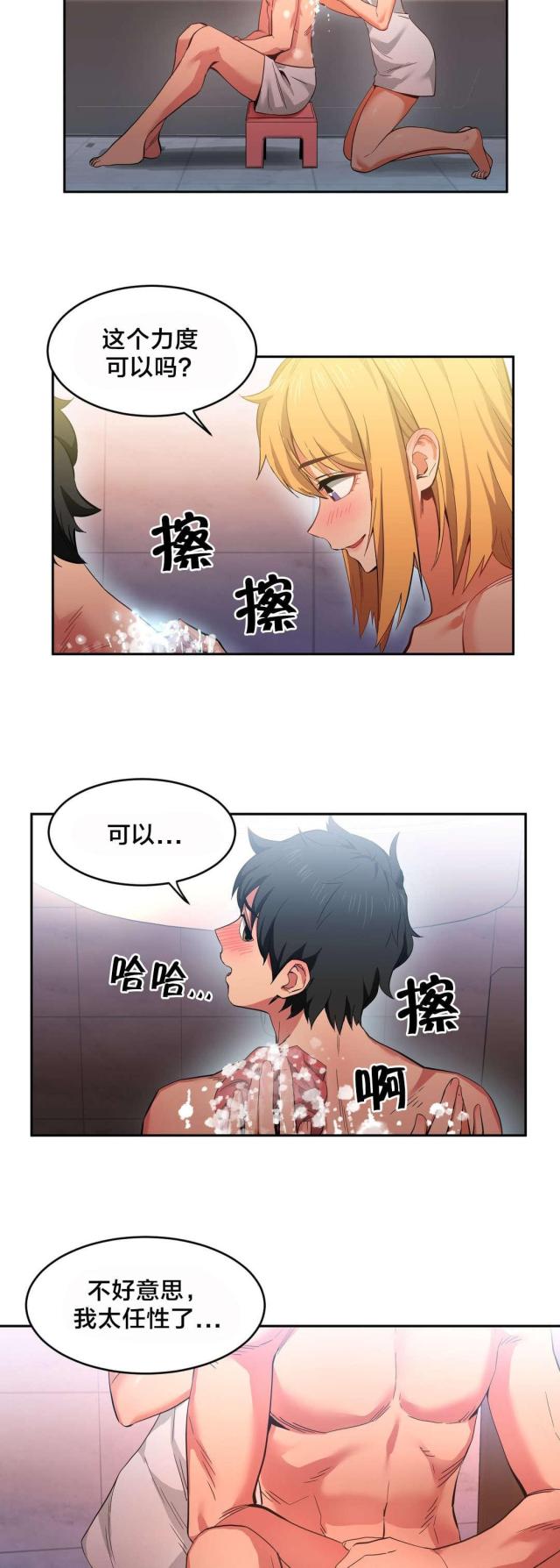 《魅魔live》第26话 第9页