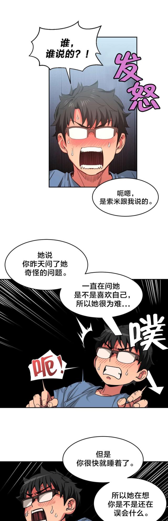 《魅魔live》第25话 第10页