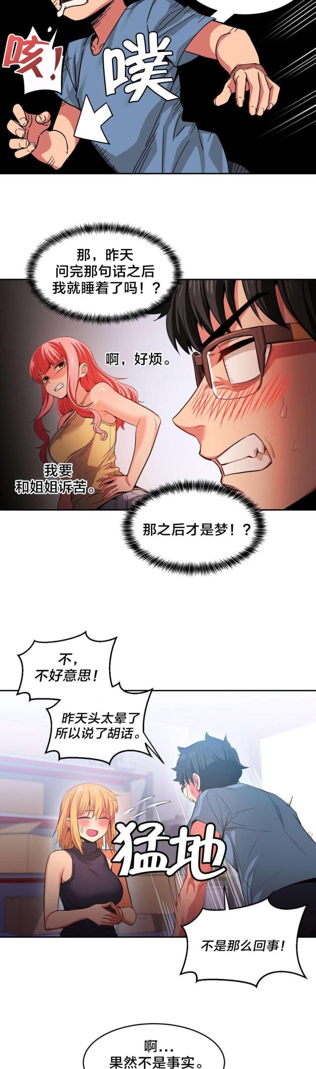 《魅魔live》第25话 第11页