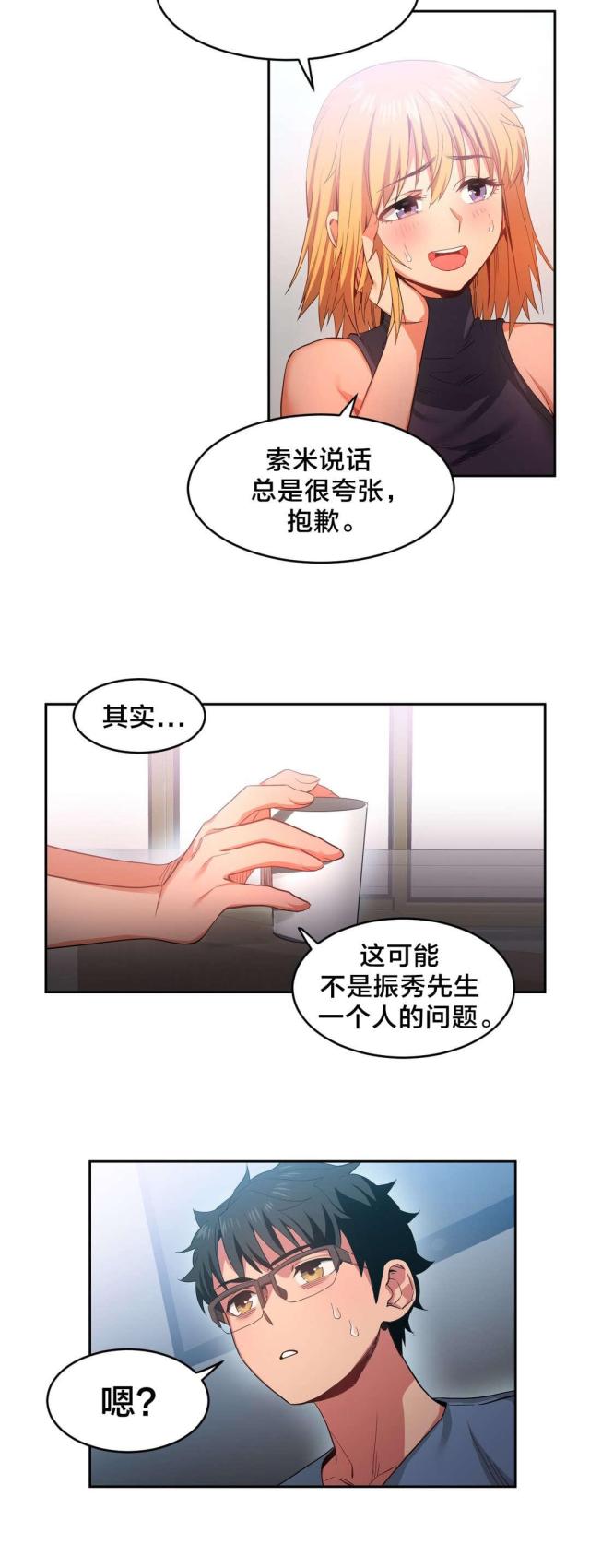 《魅魔live》第25话 第12页