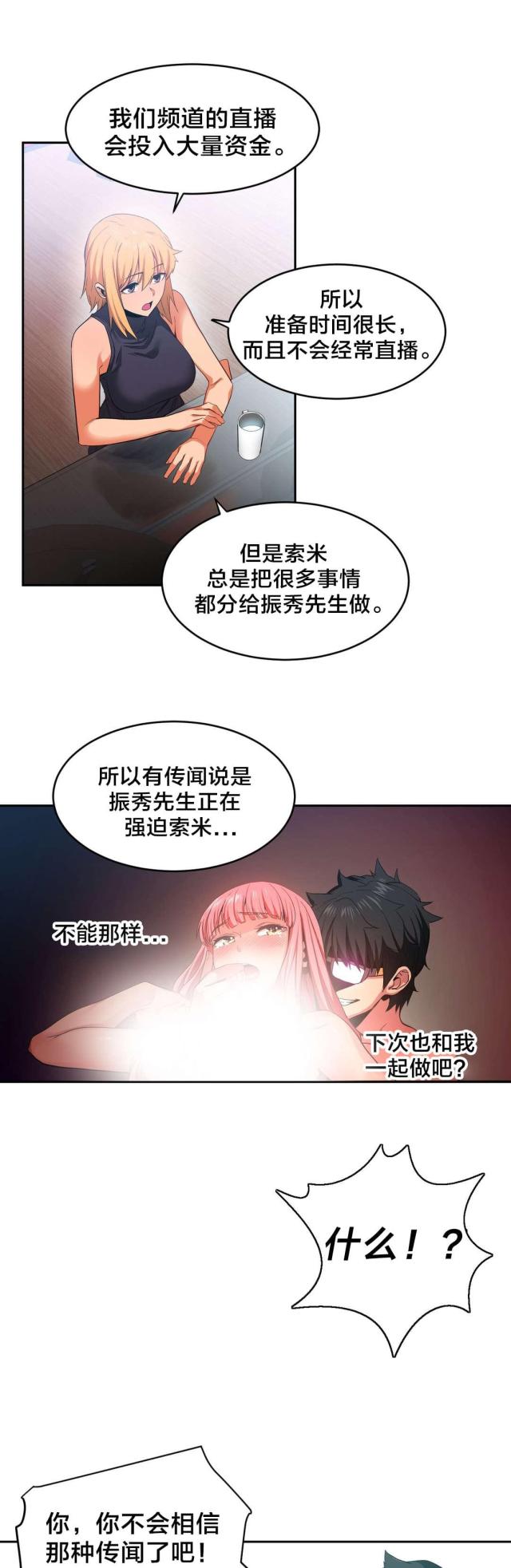 《魅魔live》第25话 第13页