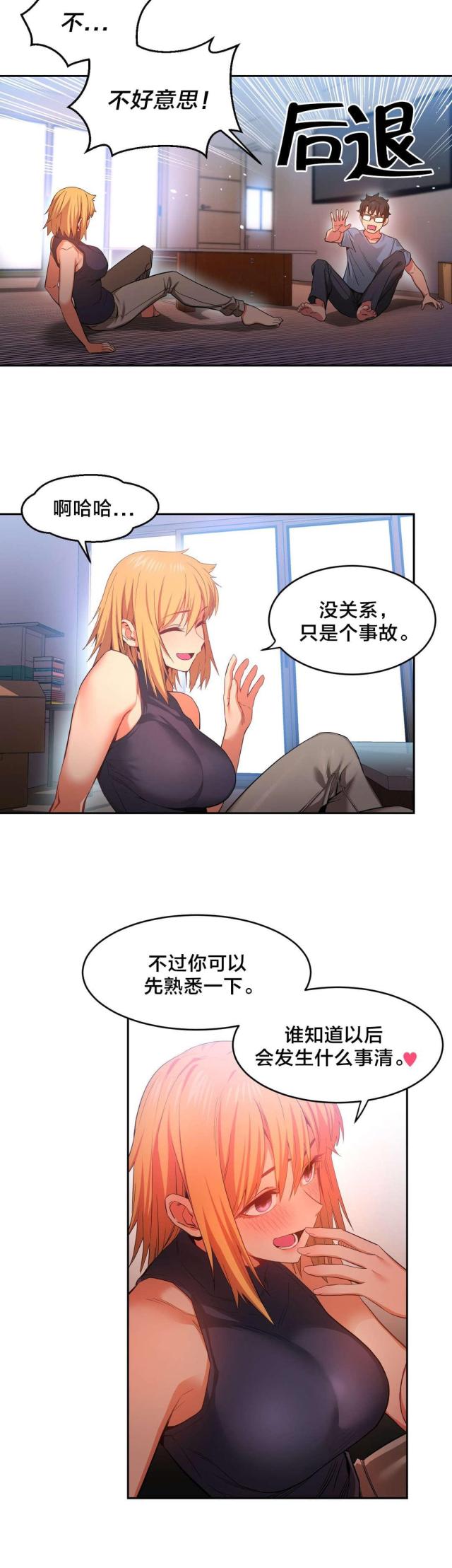《魅魔live》第25话 第17页