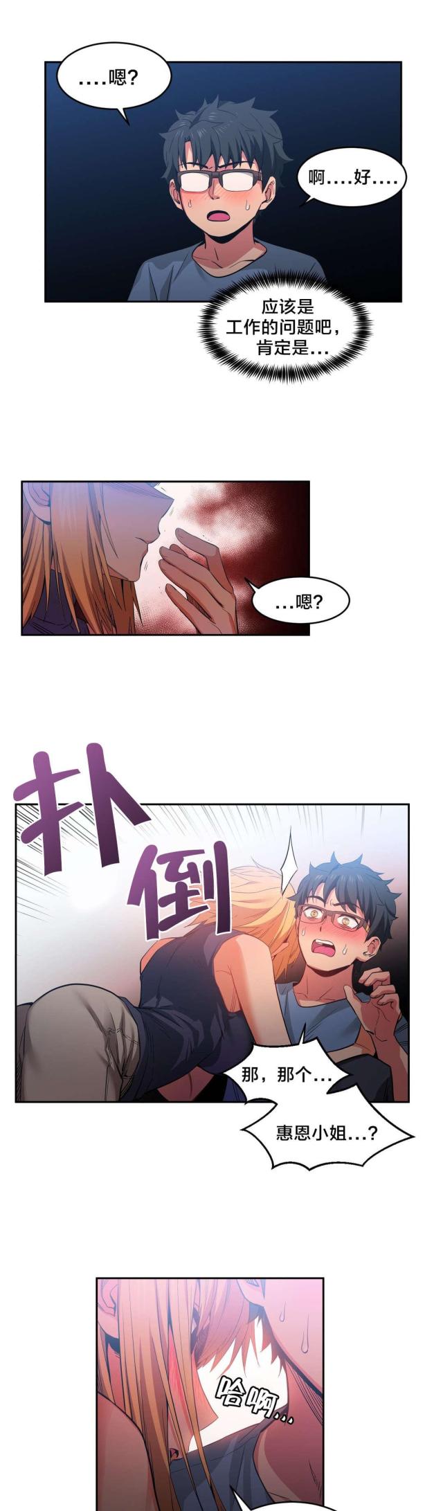 《魅魔live》第25话 第18页