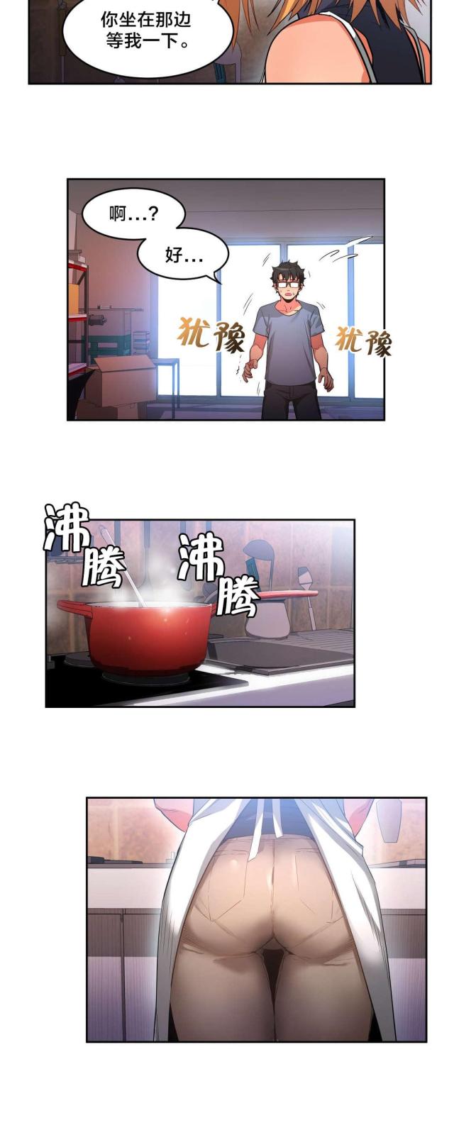 《魅魔live》第25话 第3页